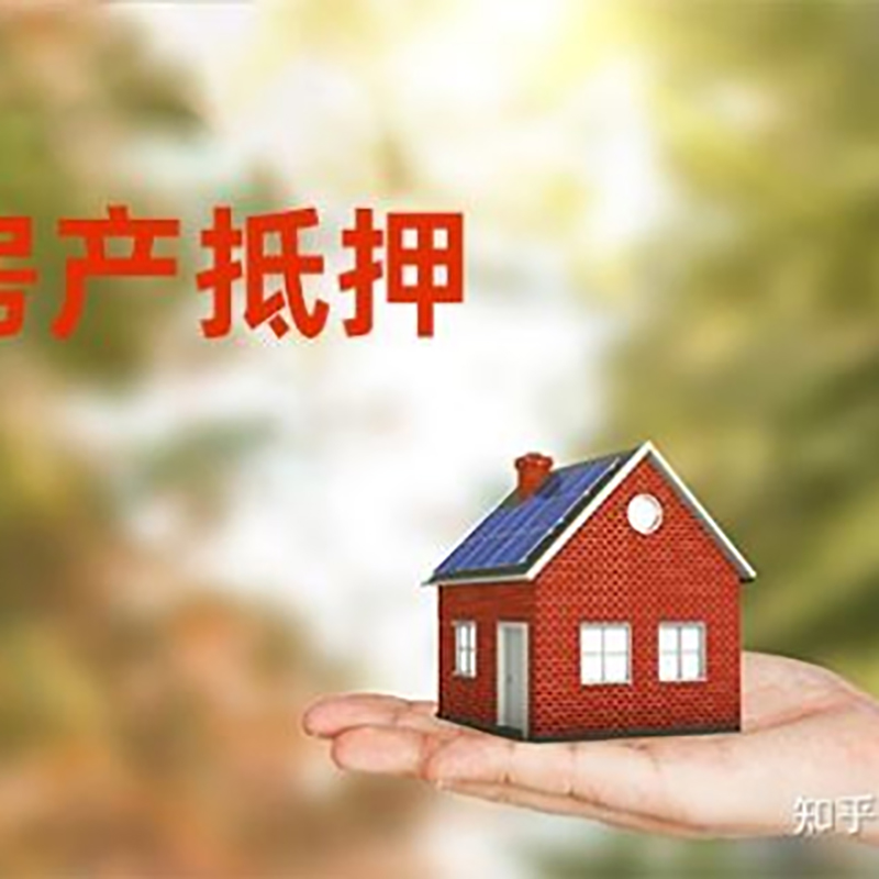 宜秀办理房屋抵押贷款流程有哪些--重庆房屋抵押贷款
