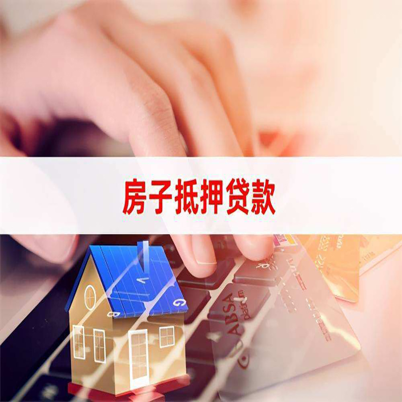 宜秀房子抵押贷款条件|宜秀房产抵押贷款