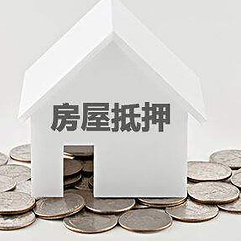 宜秀房屋抵押贷款利率|房产抵押贷款条件|住房贷款