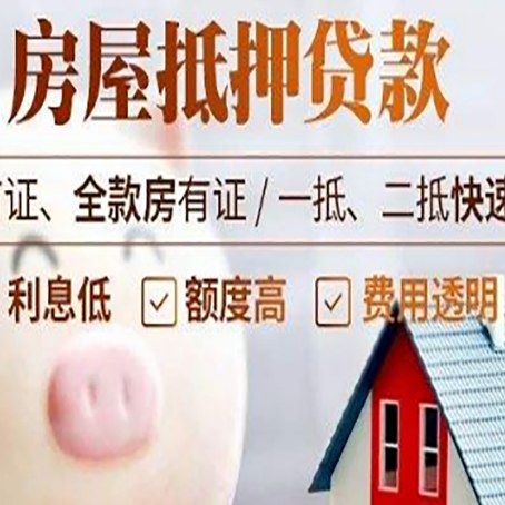 宜秀房屋抵押消费贷的具体条件和流程