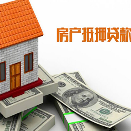 宜秀房产抵押贷款找担保公司更安心