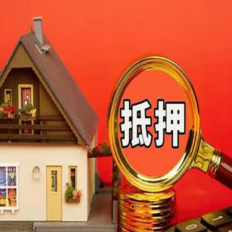 宜秀房屋抵押贷款额度的因素有哪些?