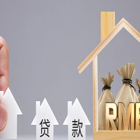 宜秀房产抵押贷款利率是多少,政策怎么样?