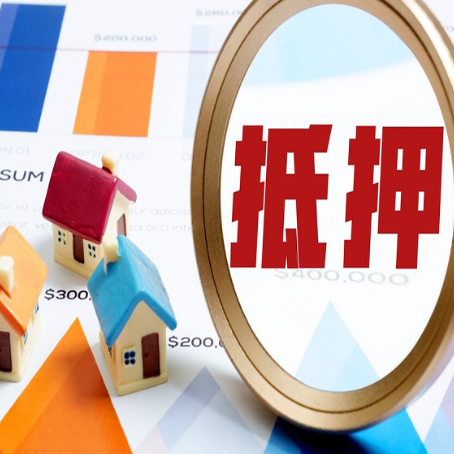 宜秀房子抵押贷款成功率的2个关键点
