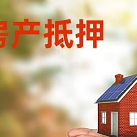 宜秀房子抵押贷款的期限能有几年?
