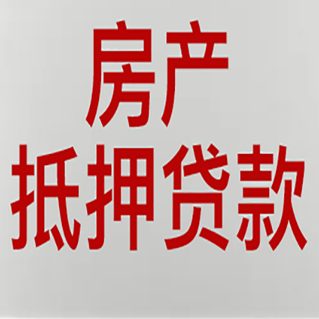 宜秀房产抵押贷款的审批速度